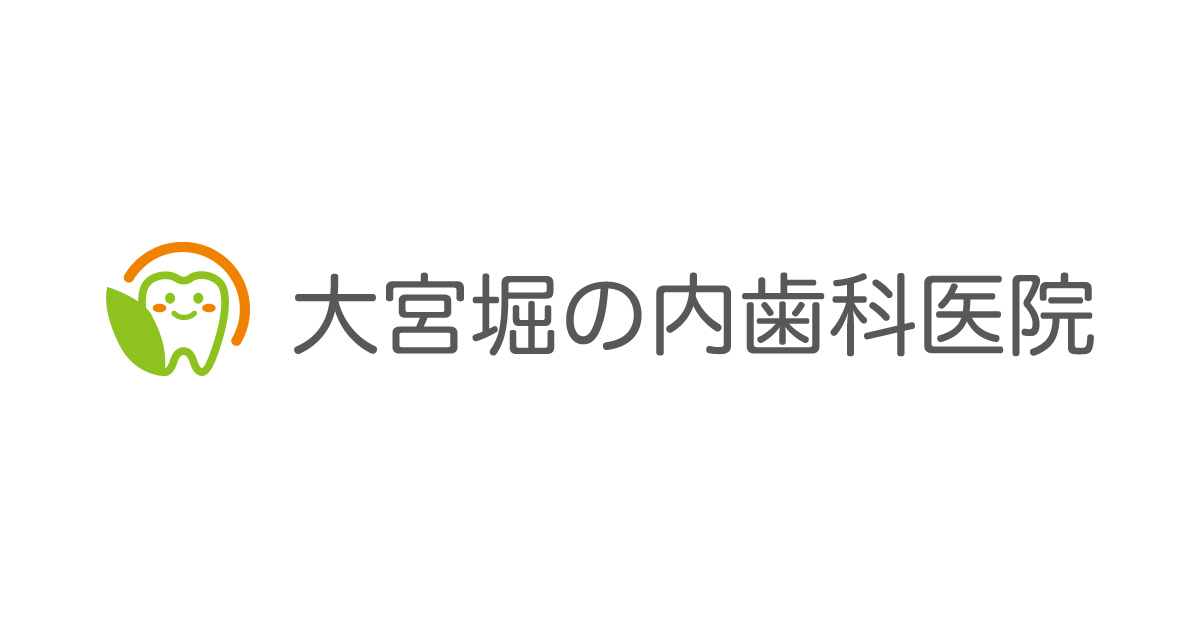 大宮堀の内歯科医院の外観